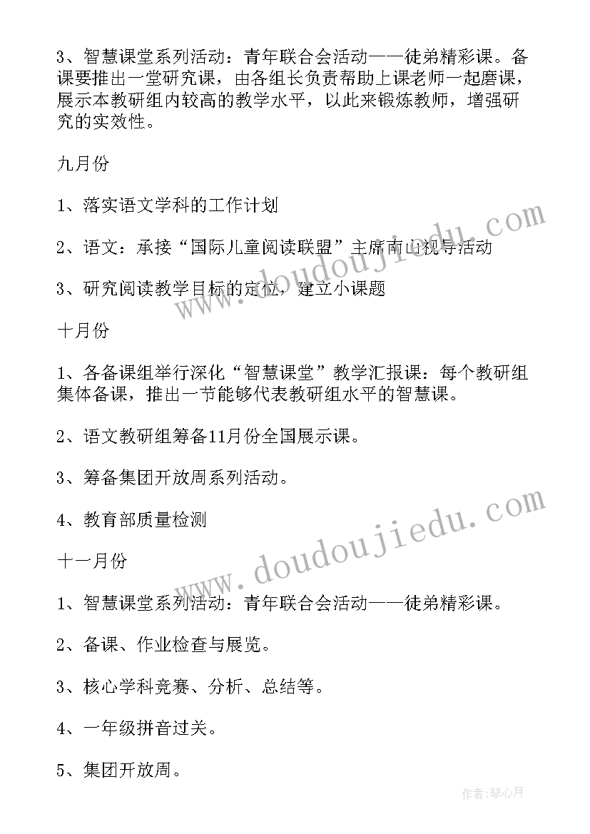 最新小学语文教学工作计划四年级(通用17篇)