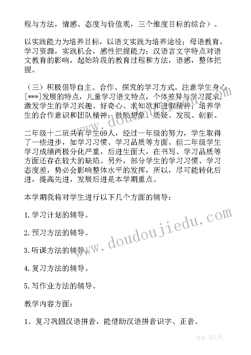 最新小学语文教学工作计划四年级(通用17篇)