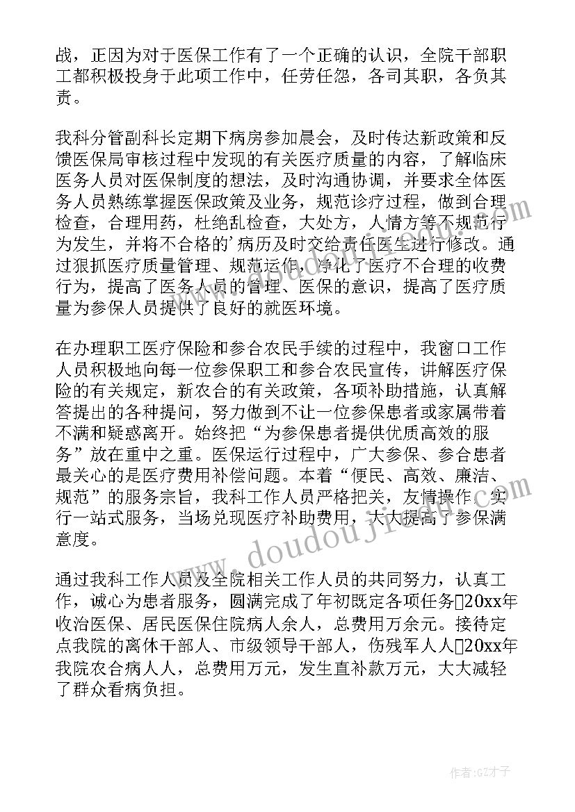 最新医保年度总结报告个人(优质8篇)