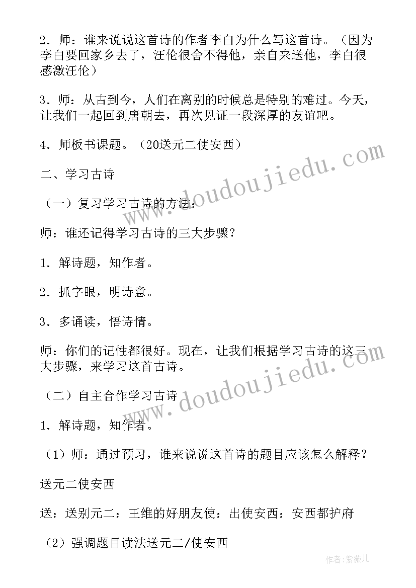 最新送元二使安西课文教案设计 王维送元二使安西的教学设计(大全17篇)