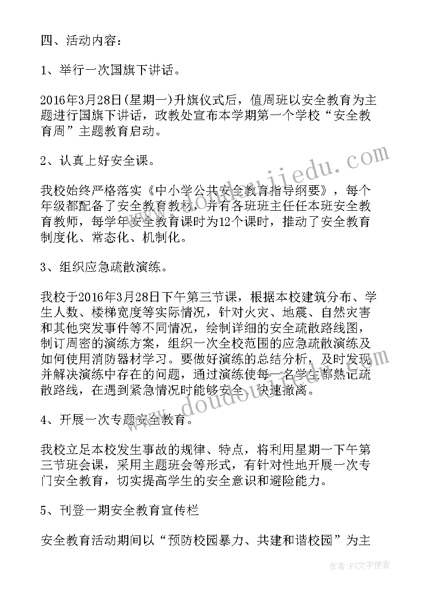 2023年全国中小学生安全教育日心得体会 全国中小学生安全教育日学习心得(汇总8篇)