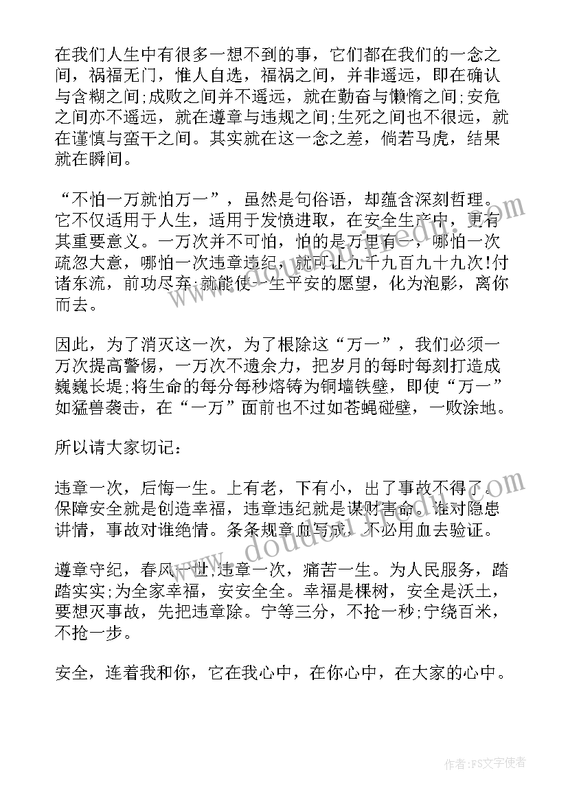 2023年全国中小学生安全教育日心得体会 全国中小学生安全教育日学习心得(汇总8篇)