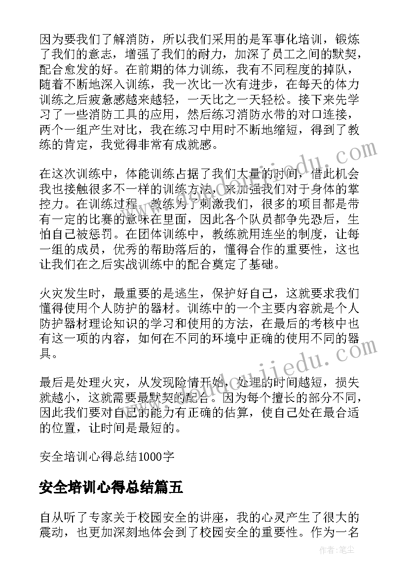 最新安全培训心得总结 安全培训总结心得(通用12篇)