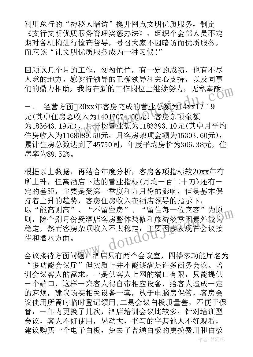 2023年部门年终总结报告(实用8篇)