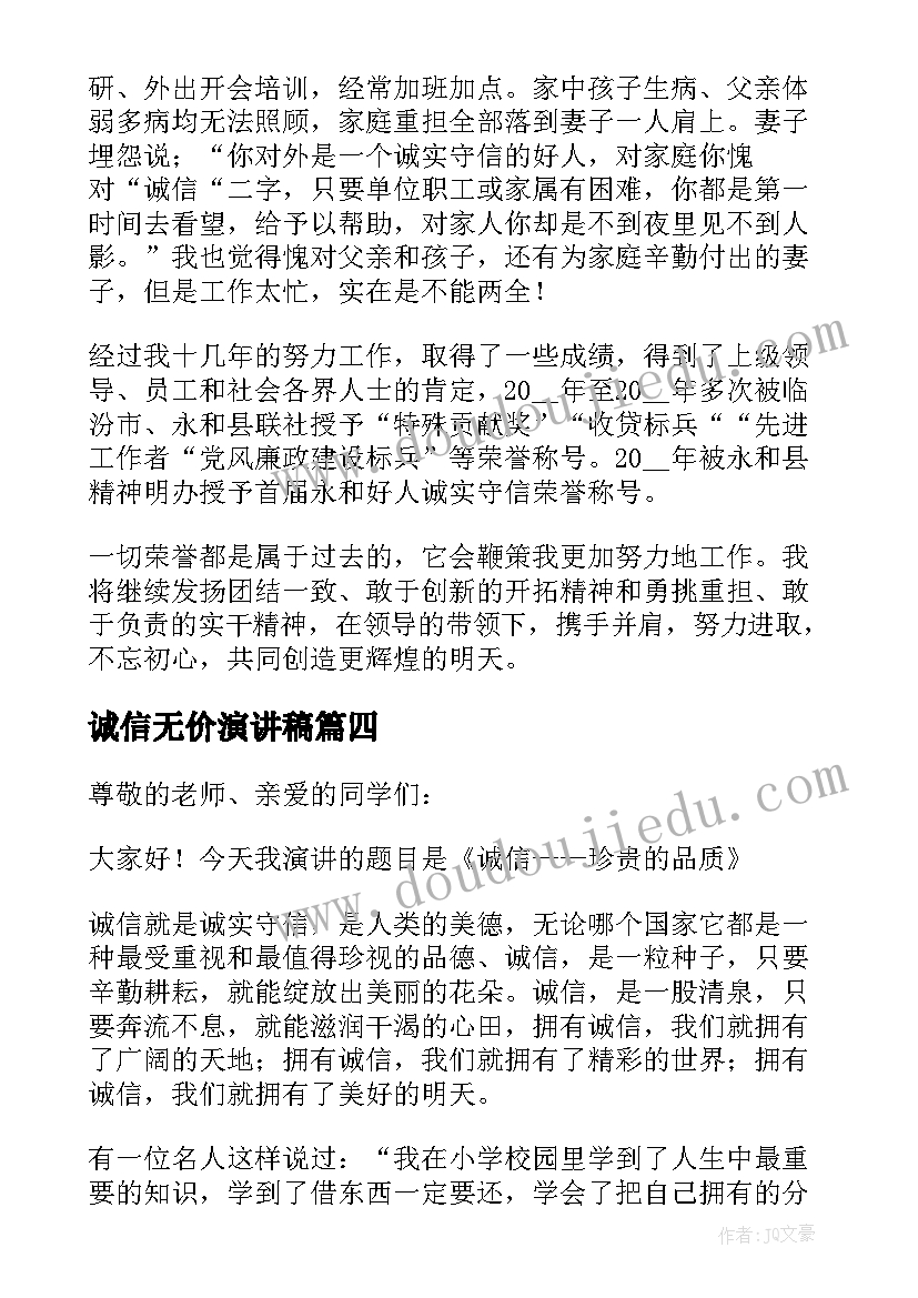 2023年诚信无价演讲稿(优质8篇)