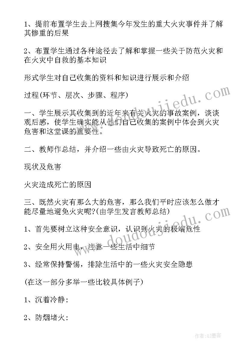 小学生消防安全班会教案设计 小学生消防安全班会教案(精选10篇)