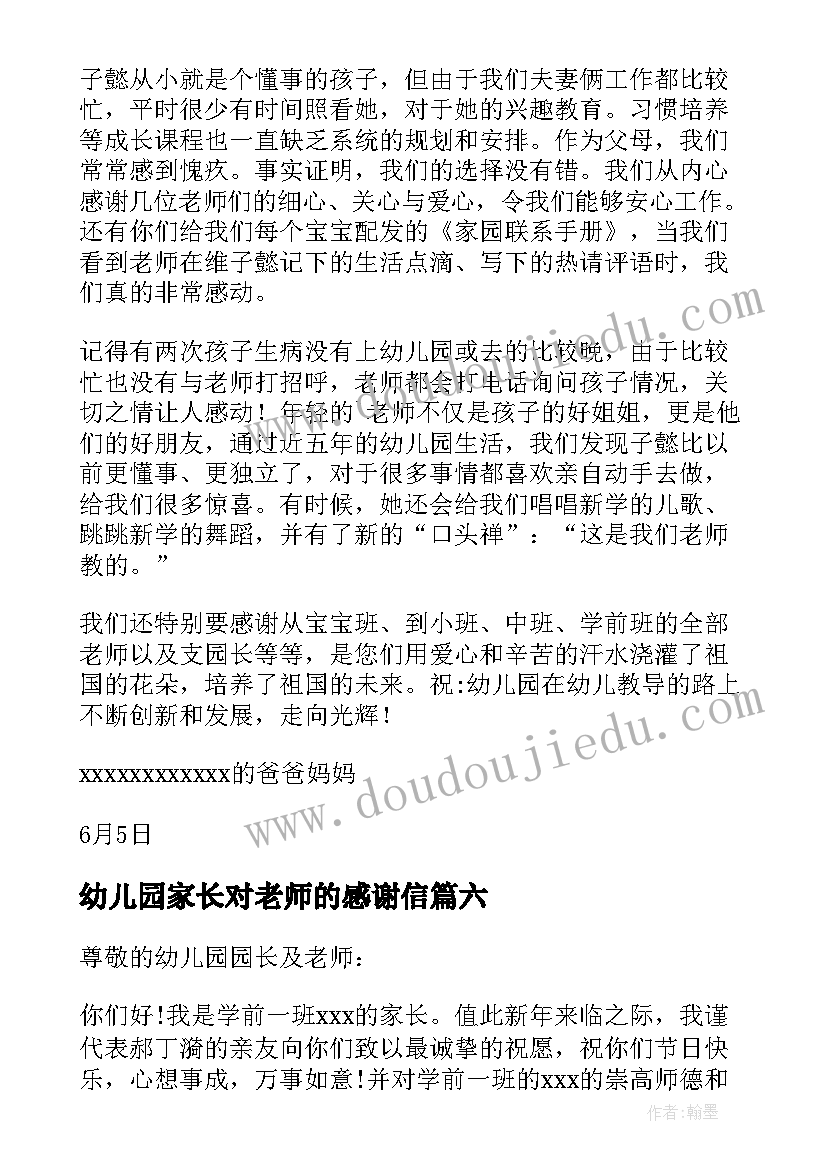 幼儿园家长对老师的感谢信(模板16篇)