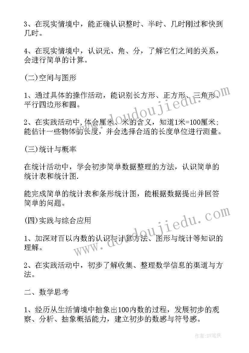 人教版一年级数学教案及反思(通用16篇)