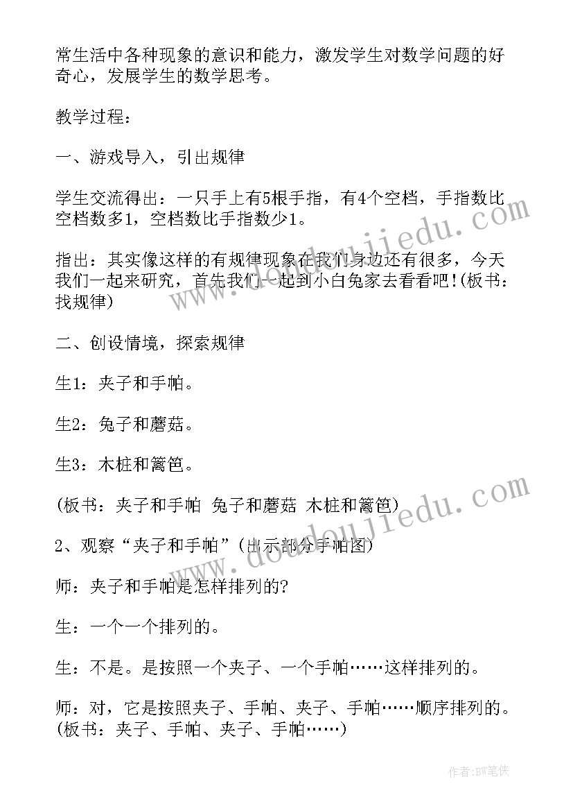 人教版一年级数学教案及反思(通用16篇)