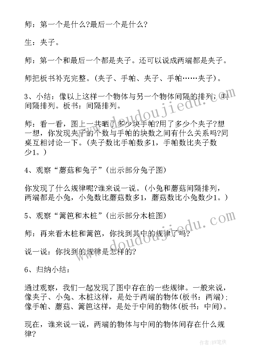 人教版一年级数学教案及反思(通用16篇)