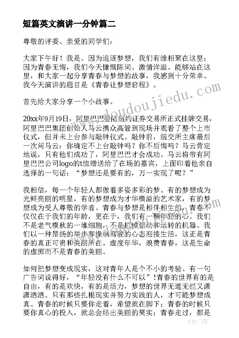 短篇英文演讲一分钟(精选5篇)