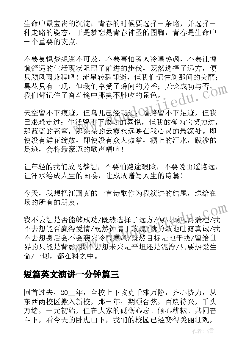 短篇英文演讲一分钟(精选5篇)