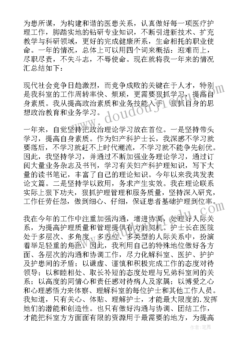 妇产科护士年度个人述职报告(实用12篇)