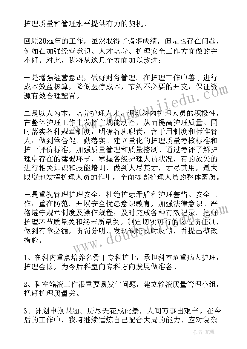 妇产科护士年度个人述职报告(实用12篇)