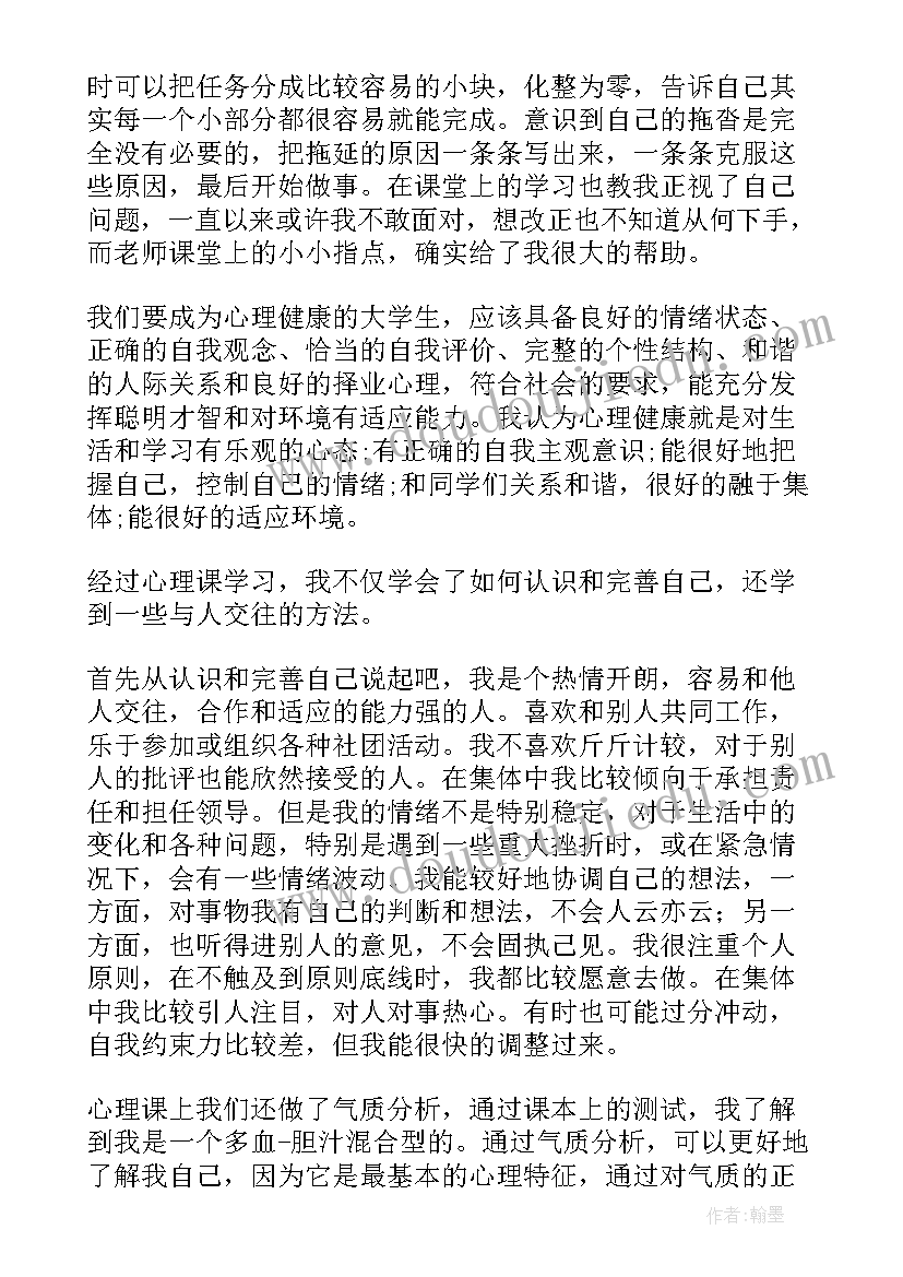 2023年心理健康课程教育心得体会总结(大全8篇)