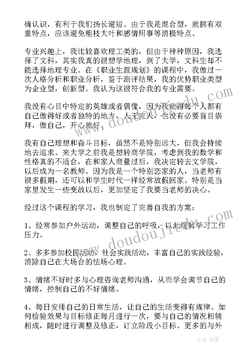 2023年心理健康课程教育心得体会总结(大全8篇)