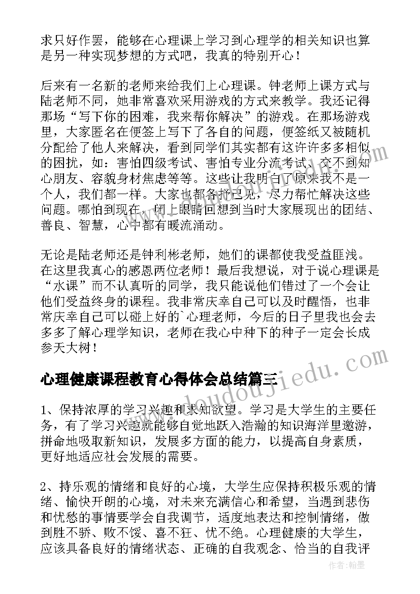 2023年心理健康课程教育心得体会总结(大全8篇)