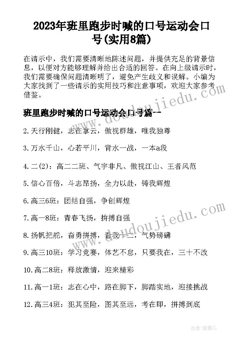 2023年班里跑步时喊的口号运动会口号(实用8篇)