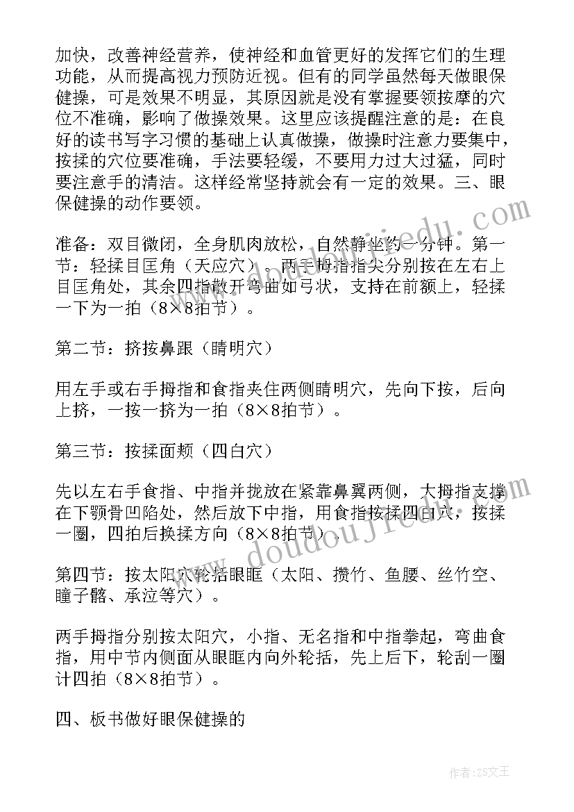 最新一年级小学生健康教育教案(实用15篇)