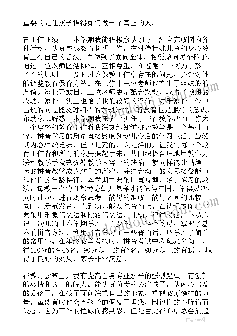 最新拼音教学工作总结 学前班拼音教学工作总结(通用8篇)