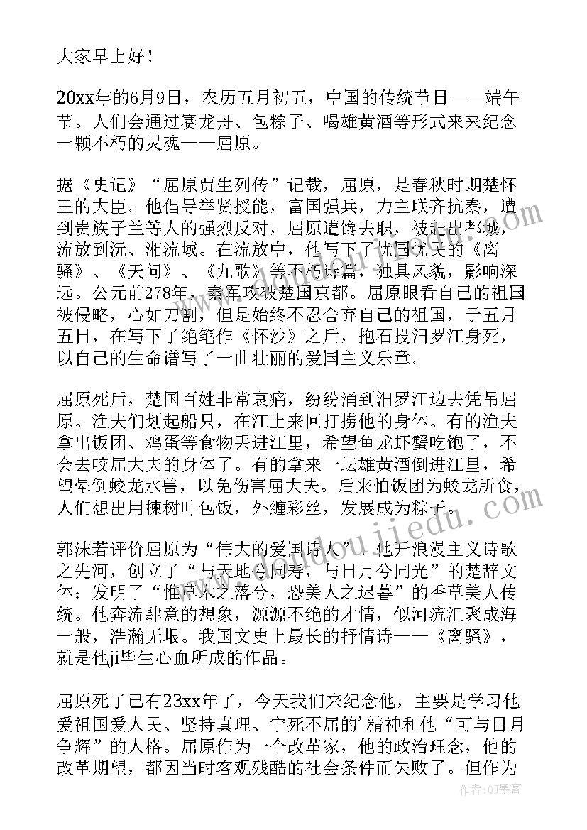 端午节国旗下的讲话演讲稿小学 中学生端午节国旗下演讲稿(大全8篇)