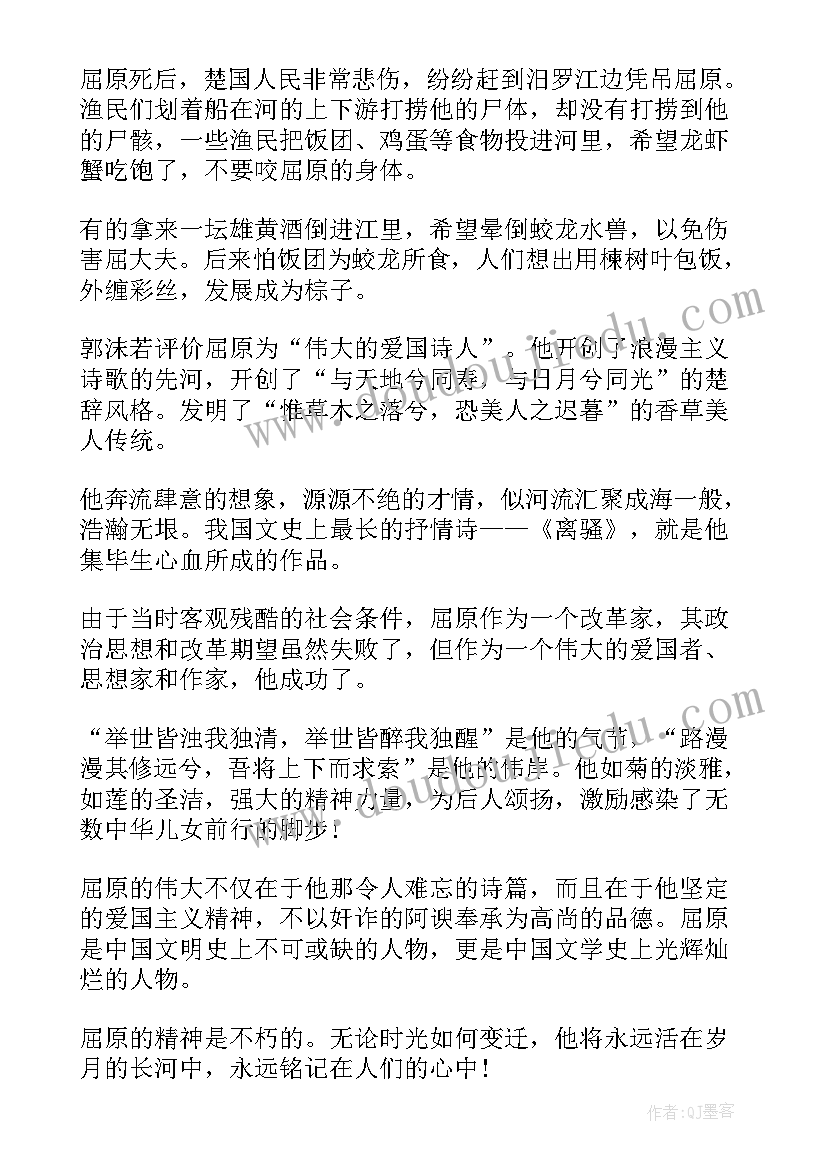 端午节国旗下的讲话演讲稿小学 中学生端午节国旗下演讲稿(大全8篇)