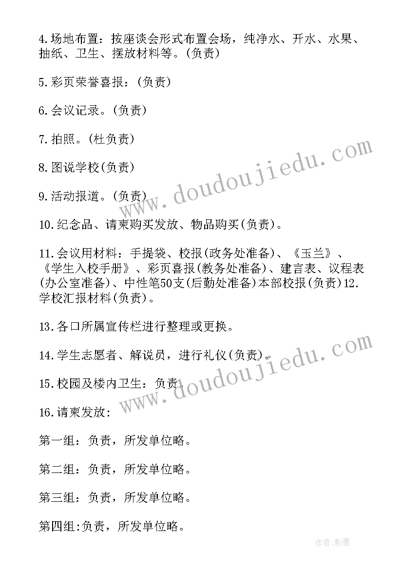 2023年做座谈会活动策划书 座谈会活动策划方案(优秀8篇)