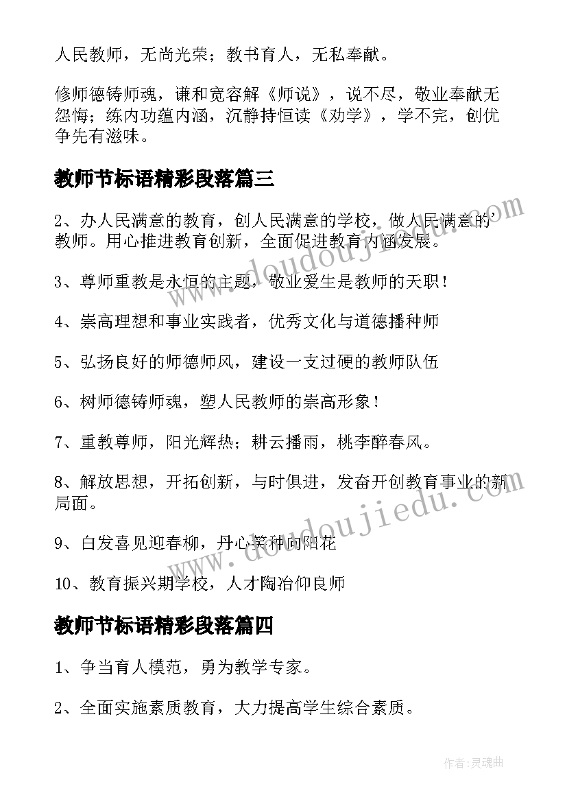 2023年教师节标语精彩段落(优秀8篇)