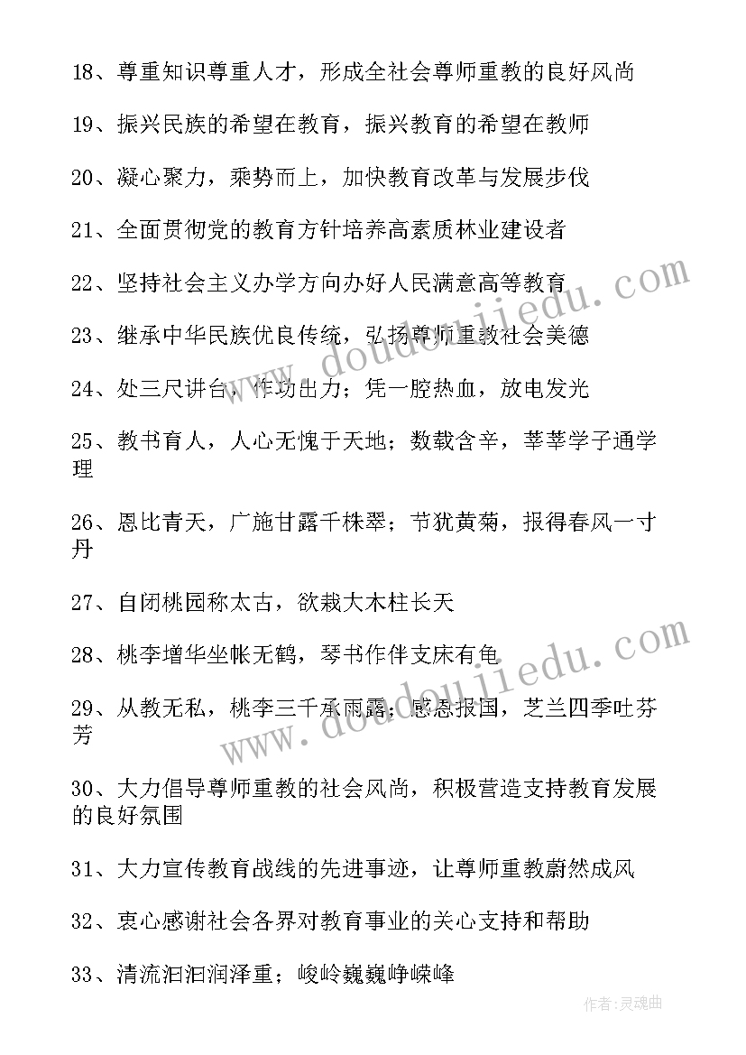 2023年教师节标语精彩段落(优秀8篇)