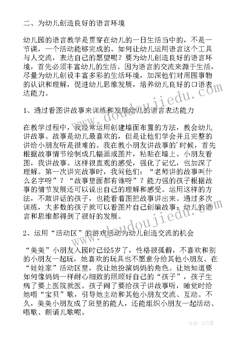 幼儿语言表达能力培养方案 如何培养岁幼儿的口语表达能力论文(汇总8篇)