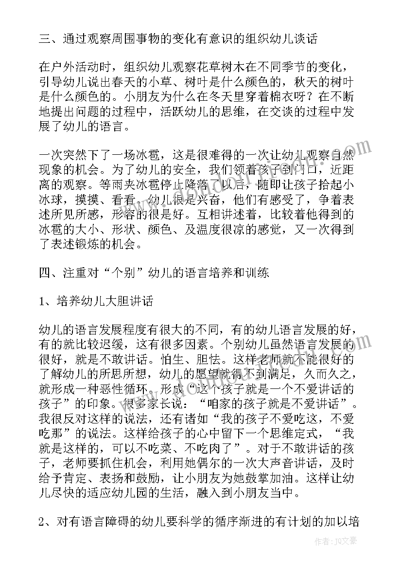 幼儿语言表达能力培养方案 如何培养岁幼儿的口语表达能力论文(汇总8篇)