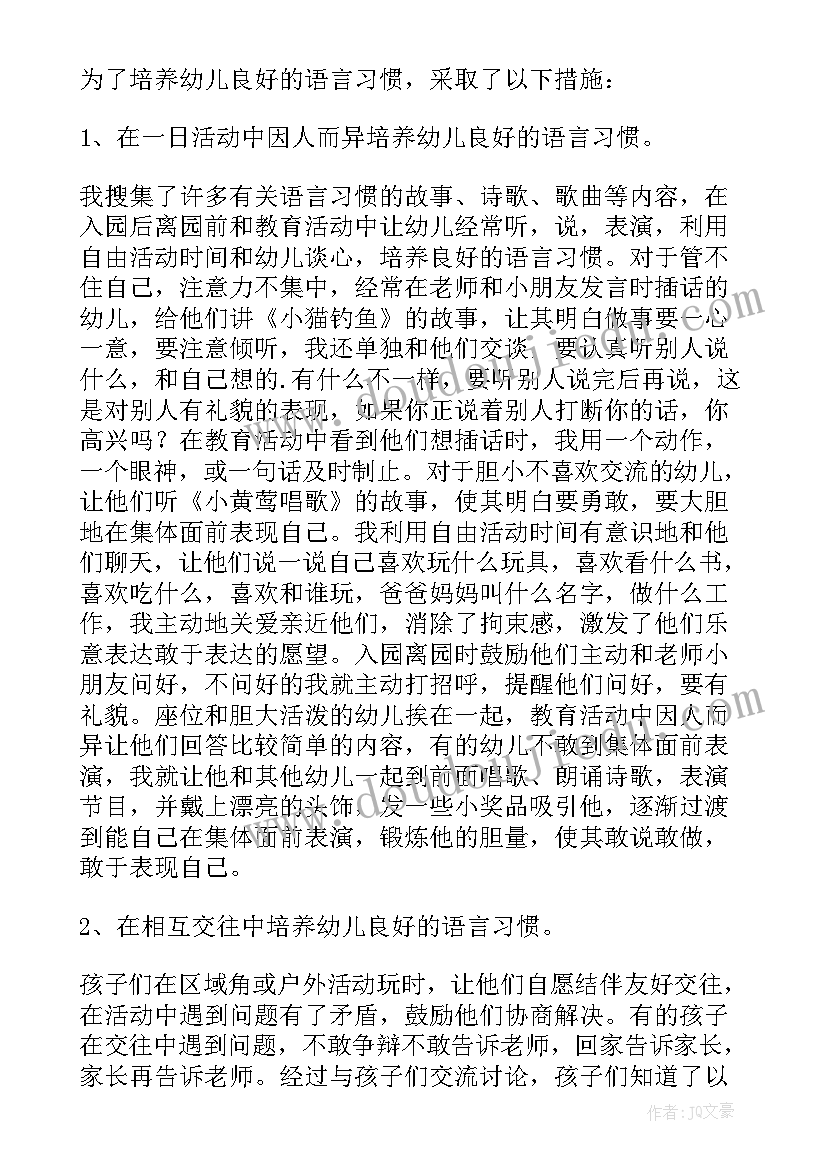 幼儿语言表达能力培养方案 如何培养岁幼儿的口语表达能力论文(汇总8篇)