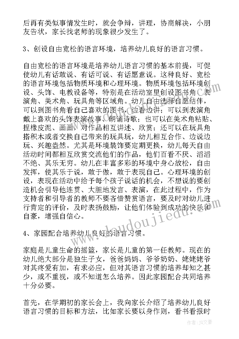 幼儿语言表达能力培养方案 如何培养岁幼儿的口语表达能力论文(汇总8篇)