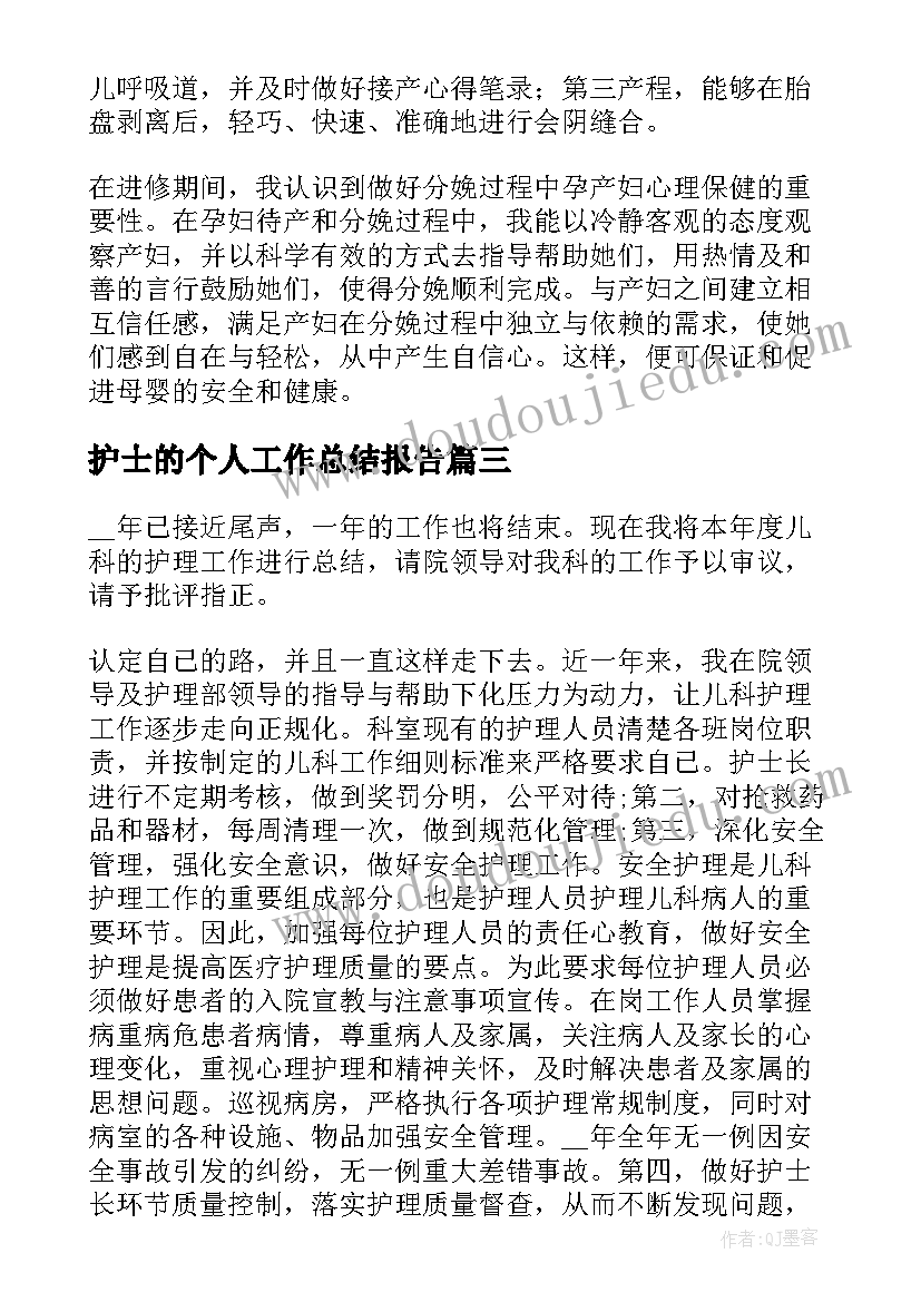 最新护士的个人工作总结报告(精选9篇)