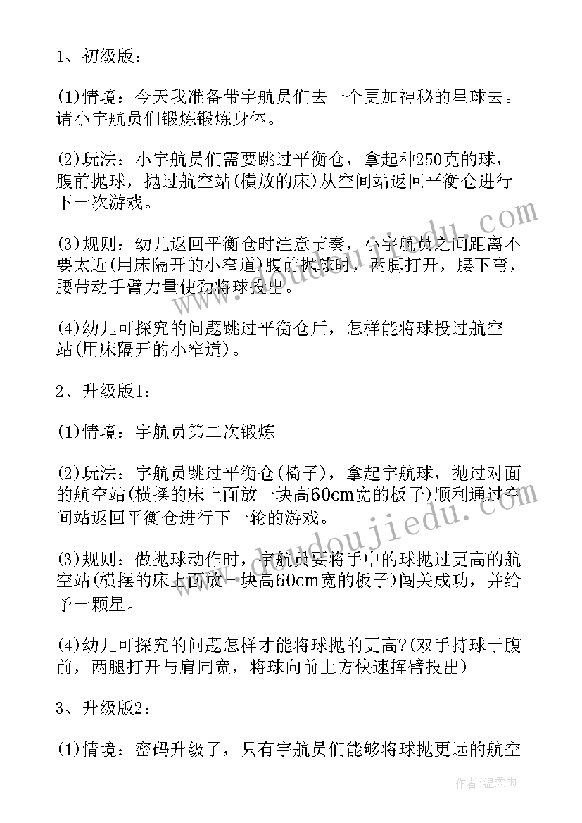 最新大班好玩的绳子游戏视频 幼儿园大班户外游戏教案(优质9篇)