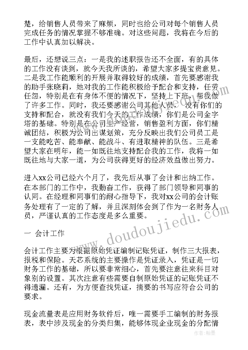 2023年会计岗位个人工作总结集合分析(大全12篇)