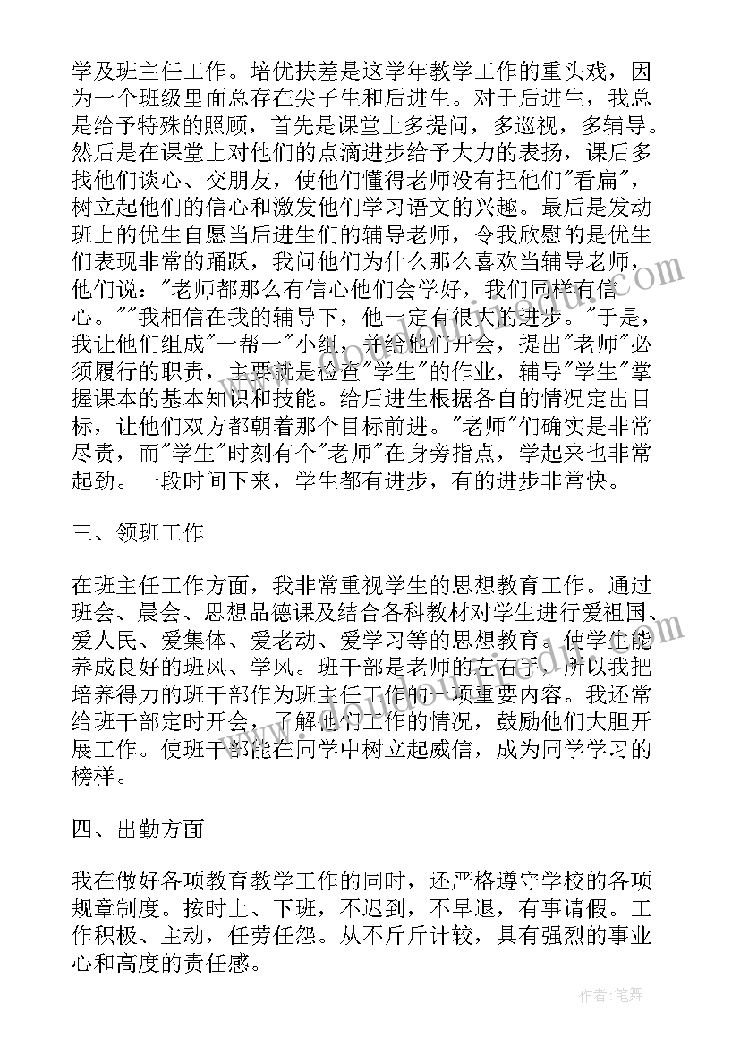 2023年小学教学工作总结个人(模板7篇)