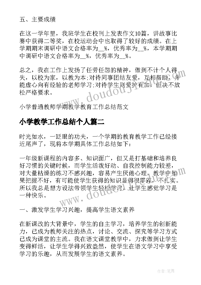 2023年小学教学工作总结个人(模板7篇)