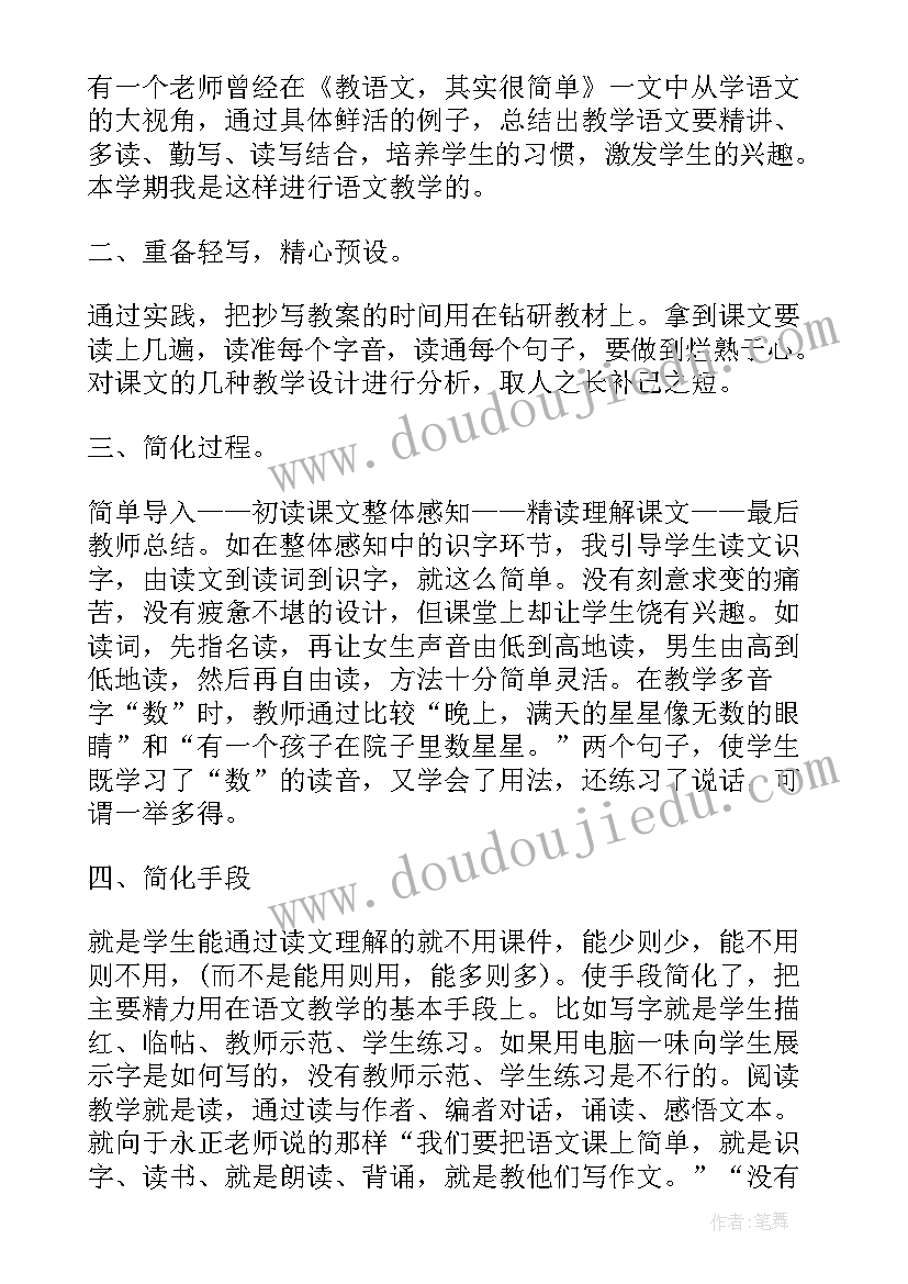 2023年小学教学工作总结个人(模板7篇)