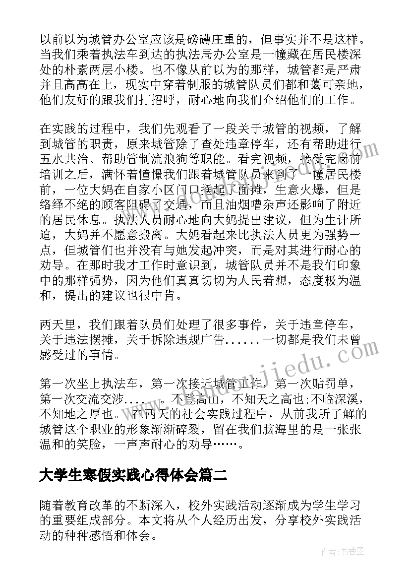 大学生寒假实践心得体会(优质15篇)