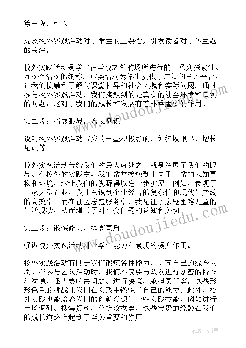 大学生寒假实践心得体会(优质15篇)