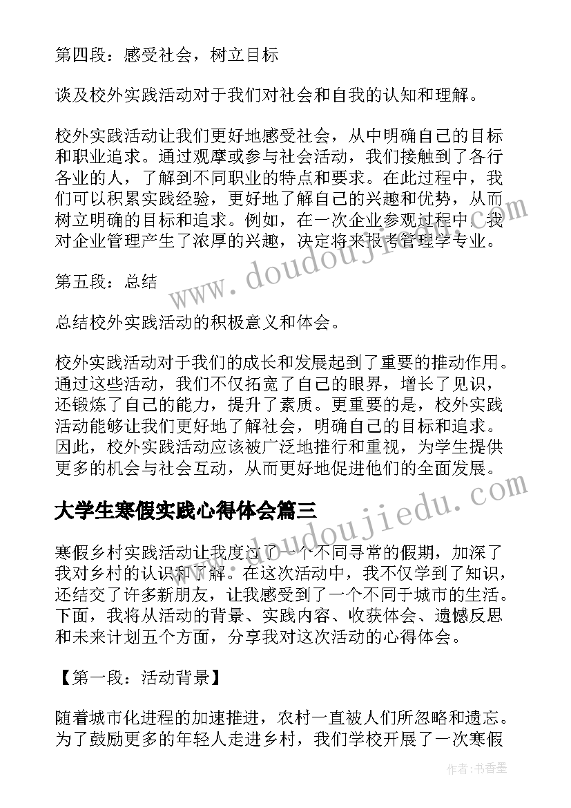 大学生寒假实践心得体会(优质15篇)