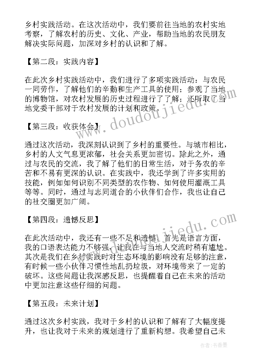 大学生寒假实践心得体会(优质15篇)