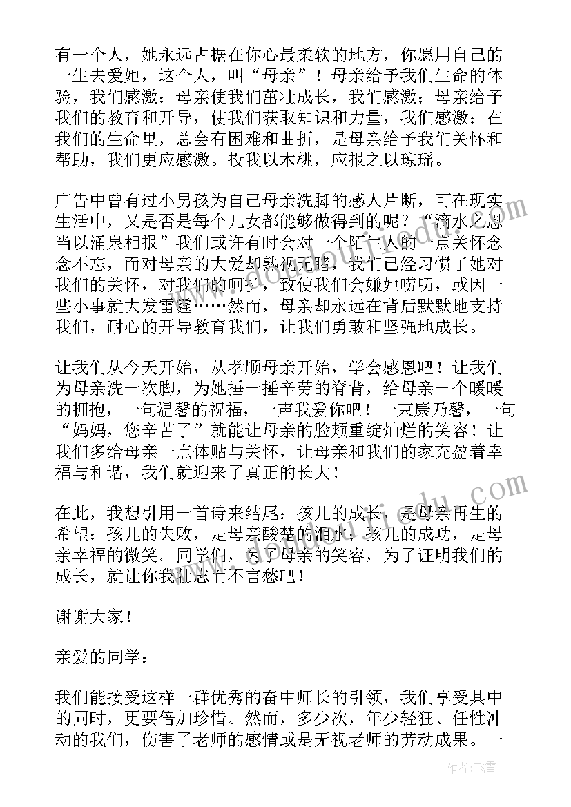 最新成长和感恩讲话稿三分钟 感恩帮助成长讲话稿(汇总8篇)