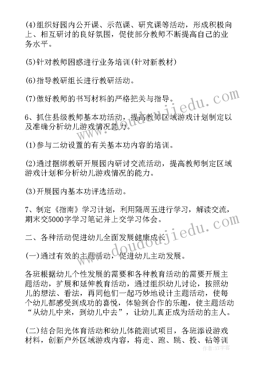 2023年幼儿园保教计划大班 幼儿园保教工作计划(模板8篇)