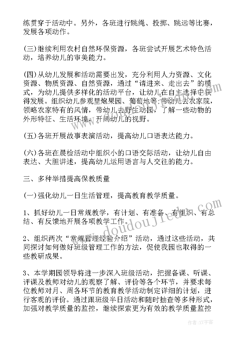 2023年幼儿园保教计划大班 幼儿园保教工作计划(模板8篇)