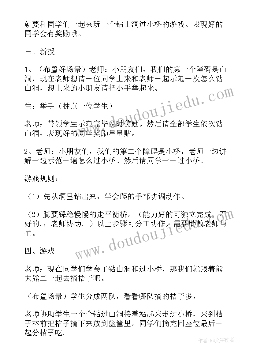 最新钻山洞教案中班教案(优质8篇)