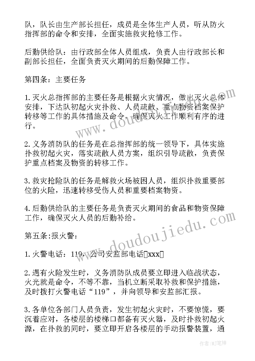 防火灾应急预案幼儿园(大全18篇)