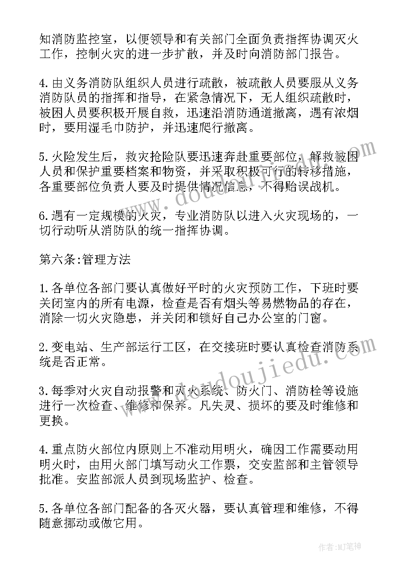 防火灾应急预案幼儿园(大全18篇)