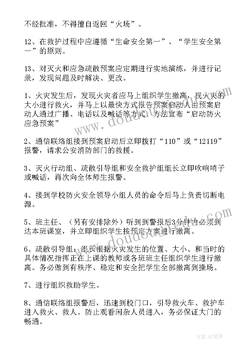 防火灾应急预案幼儿园(大全18篇)